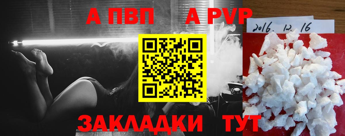 Альфа ПВП кристаллы Касимов