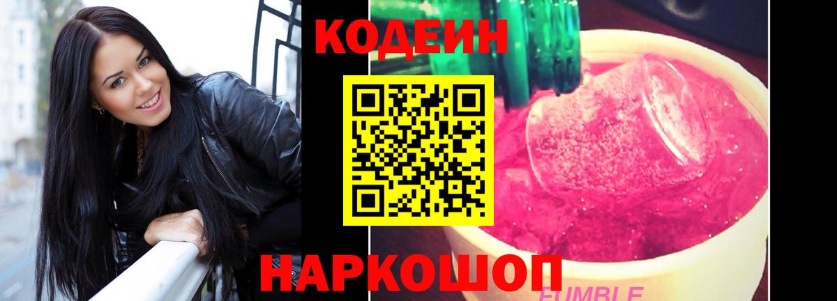 Кодеиновый сироп Lean Purple Drank  Вход с VPN  Codein напиток Lean (лин)  Касимов 