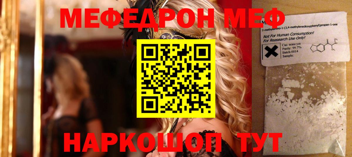 Меф мяу мяу мука Касимов