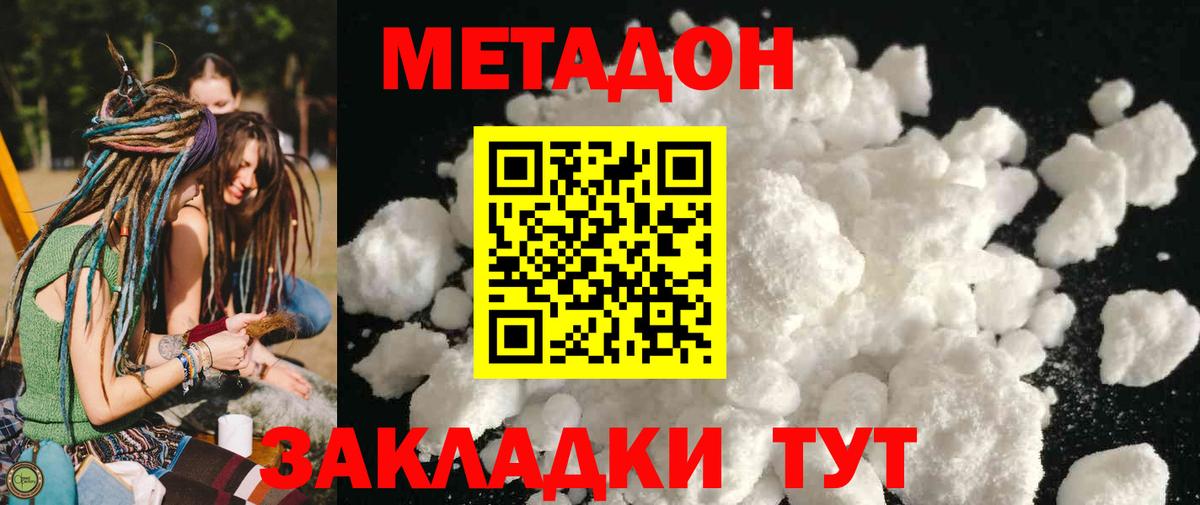 МЕТАДОН кристалл  МЕТАДОН кристалл  Вход с VPN  Касимов 